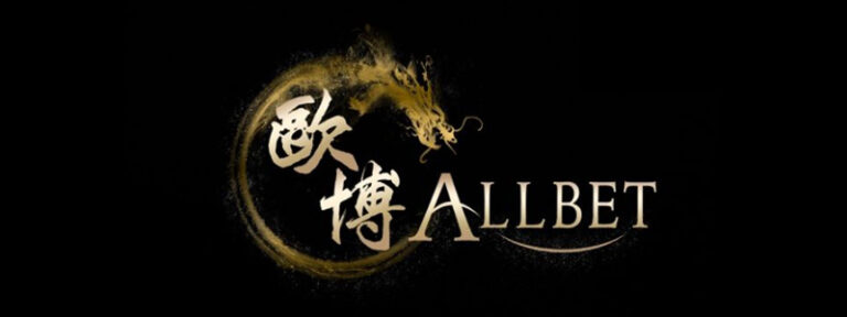 ALLBET歐博娛樂城系統